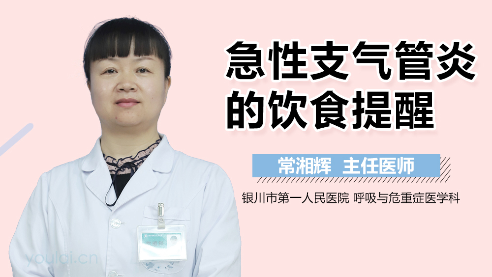 急性支气管炎的饮食提醒
