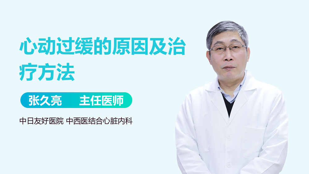 心动过缓的原因及治疗方法