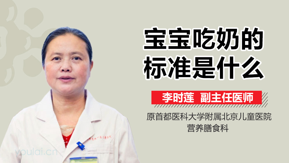 宝宝吃奶的标准是什么