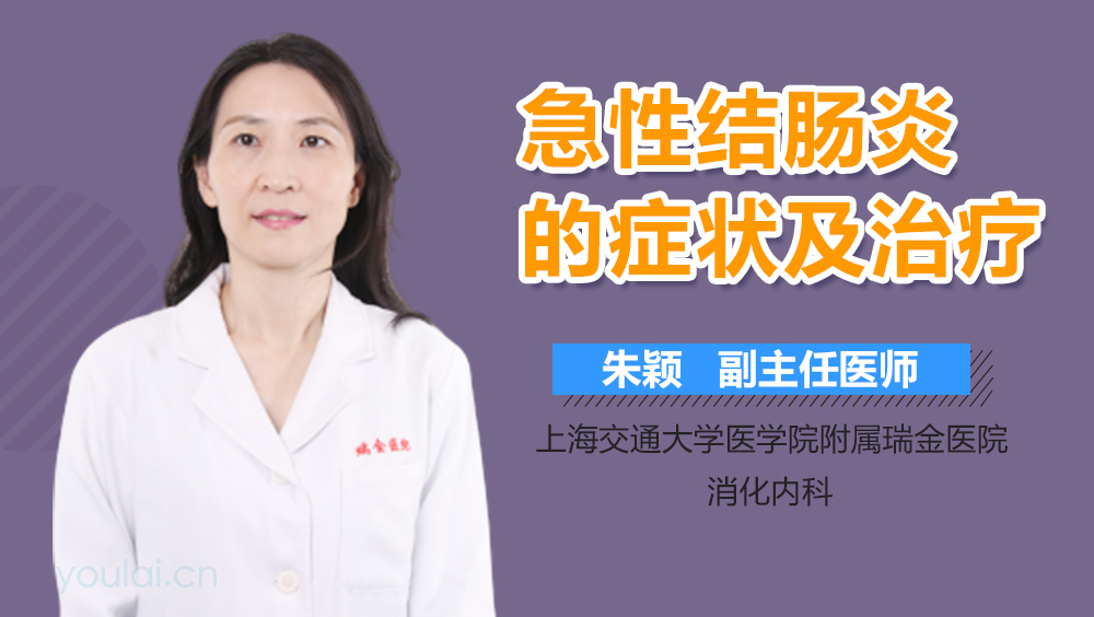 急性结肠炎的症状及治疗