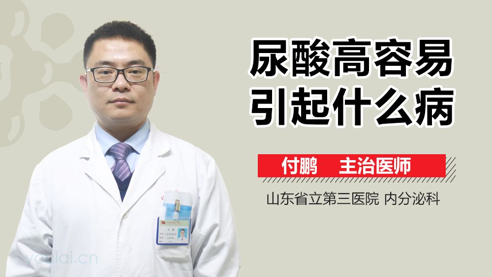 尿酸高容易引起什么病