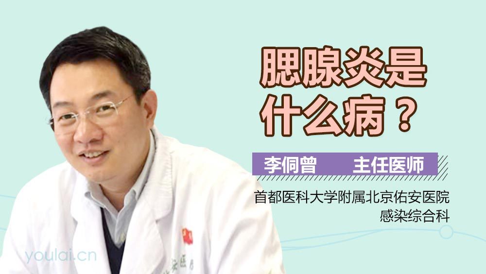 腮腺炎是什么病