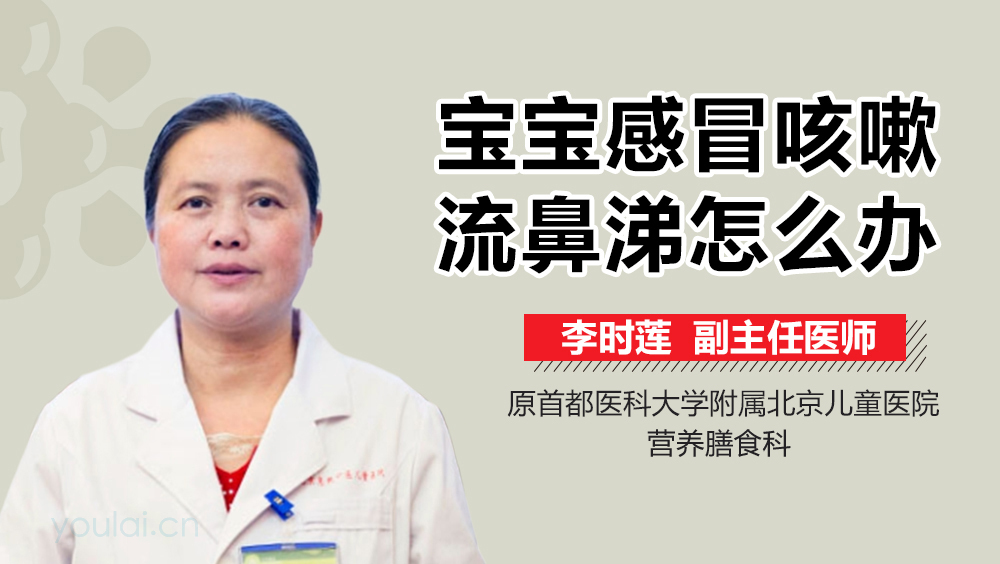 宝宝感冒咳嗽流鼻涕怎么办