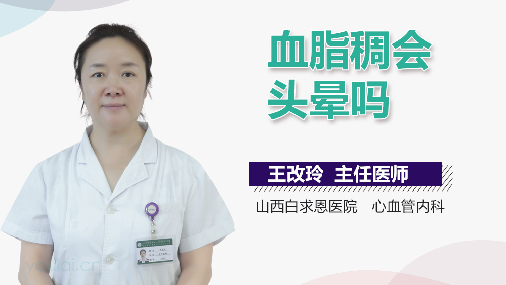 血脂稠会头晕吗