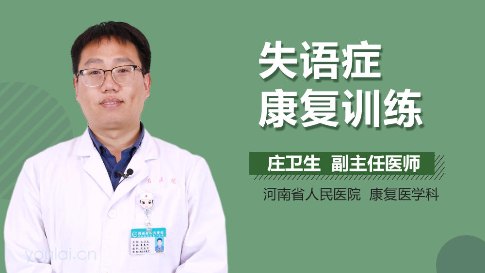 失语症康复训练