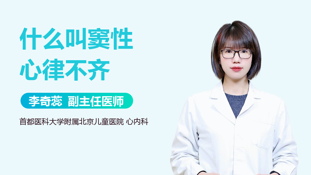 什么叫窦性心律不齐