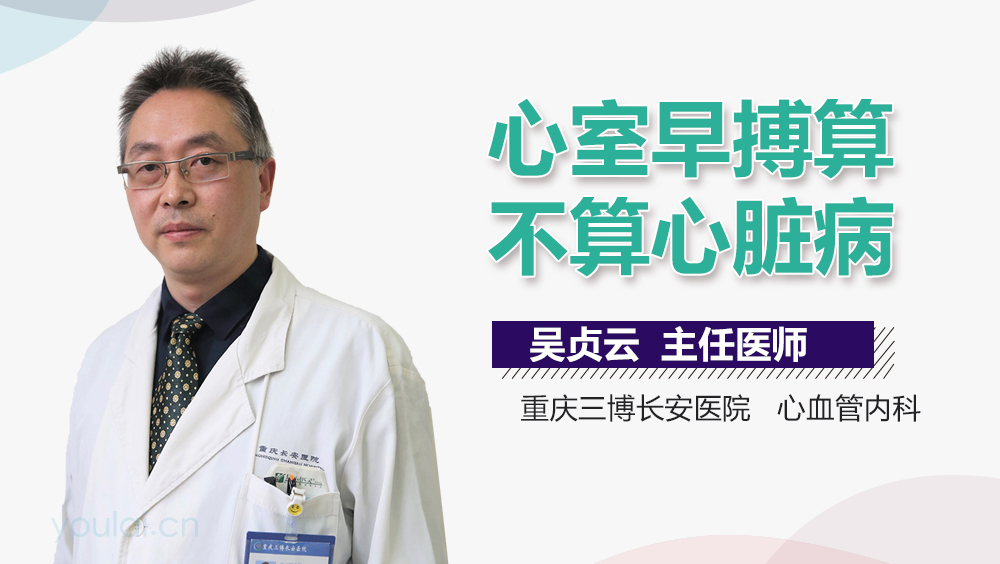 心室早搏算不算心脏病