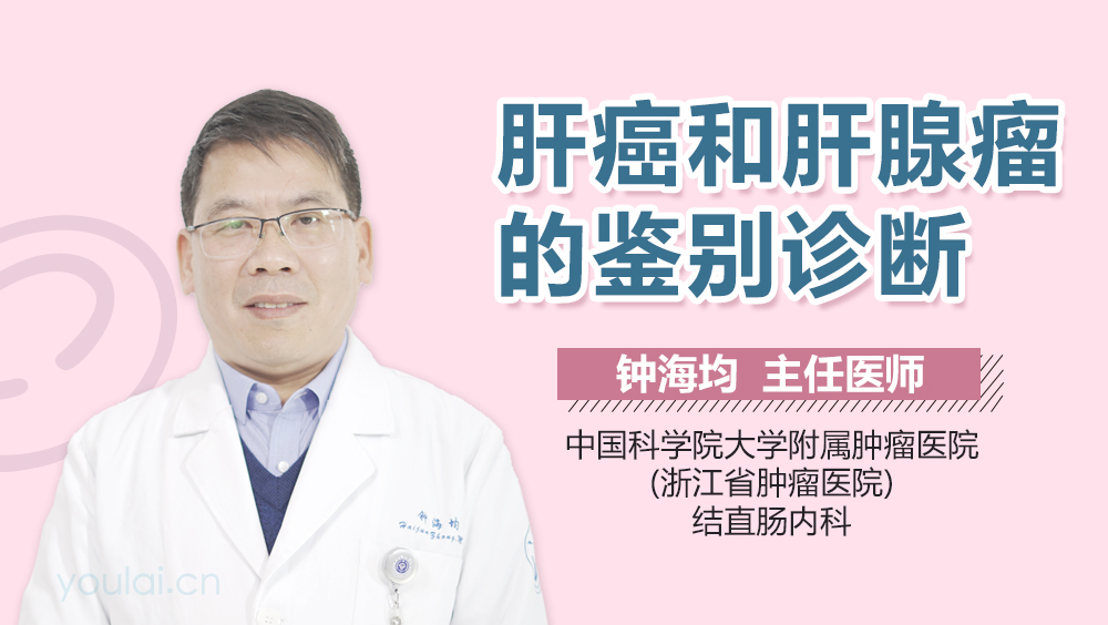 肝癌和肝腺瘤的鉴别诊断