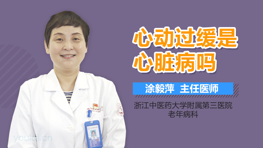 心动过缓是心脏病吗