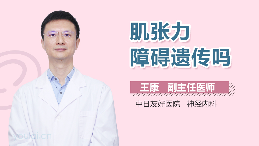 肌张力障碍遗传吗