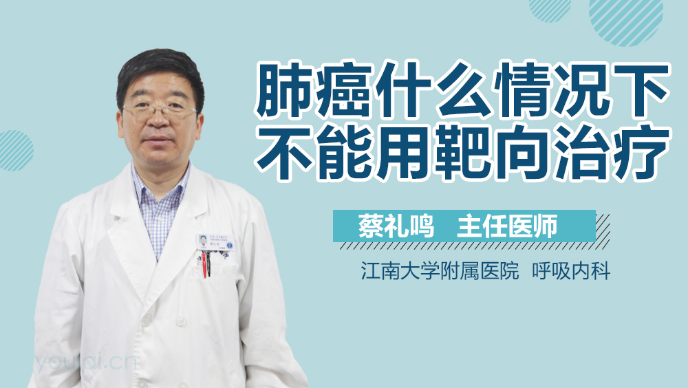 肺癌什么情况下不能用靶向治疗