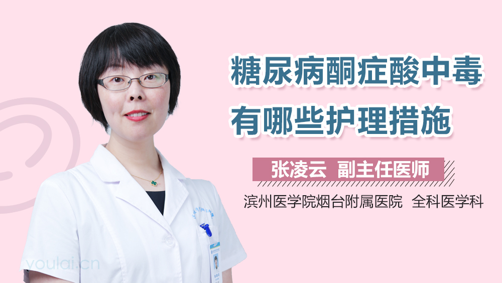 糖尿病酮症酸中毒有哪些护理措施