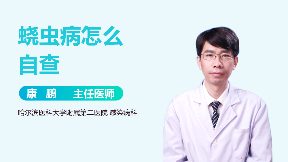 蛲虫病怎么自查