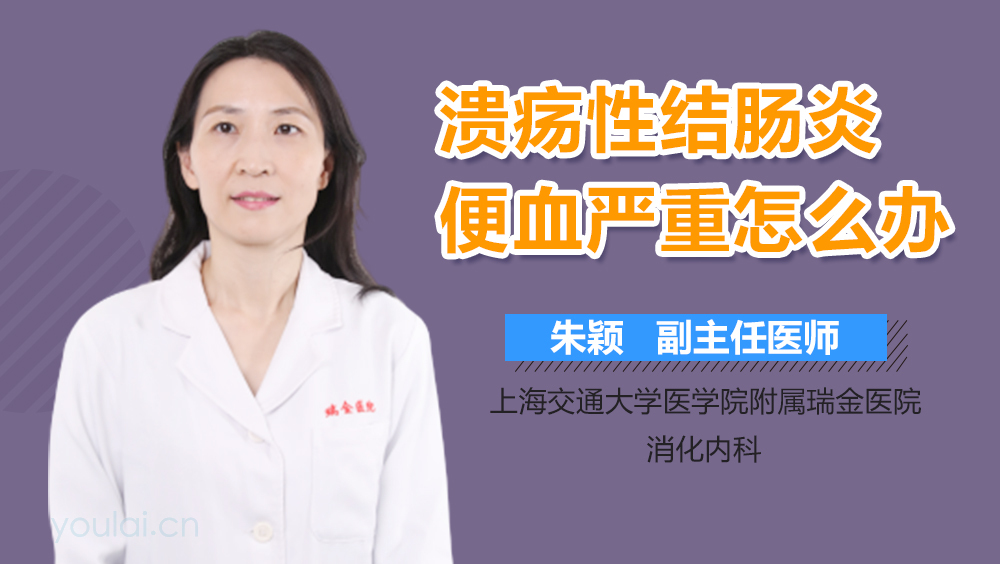 溃疡性结肠炎便血严重怎么办