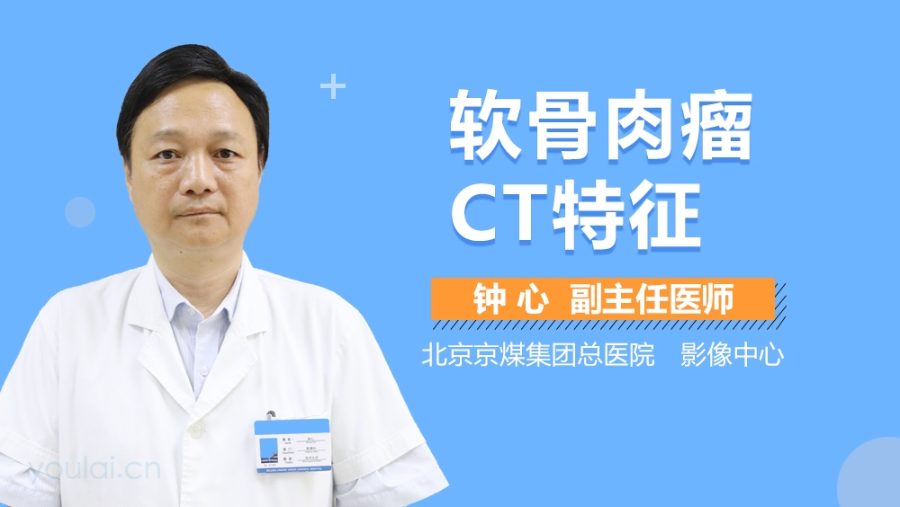 软骨肉瘤CT特征