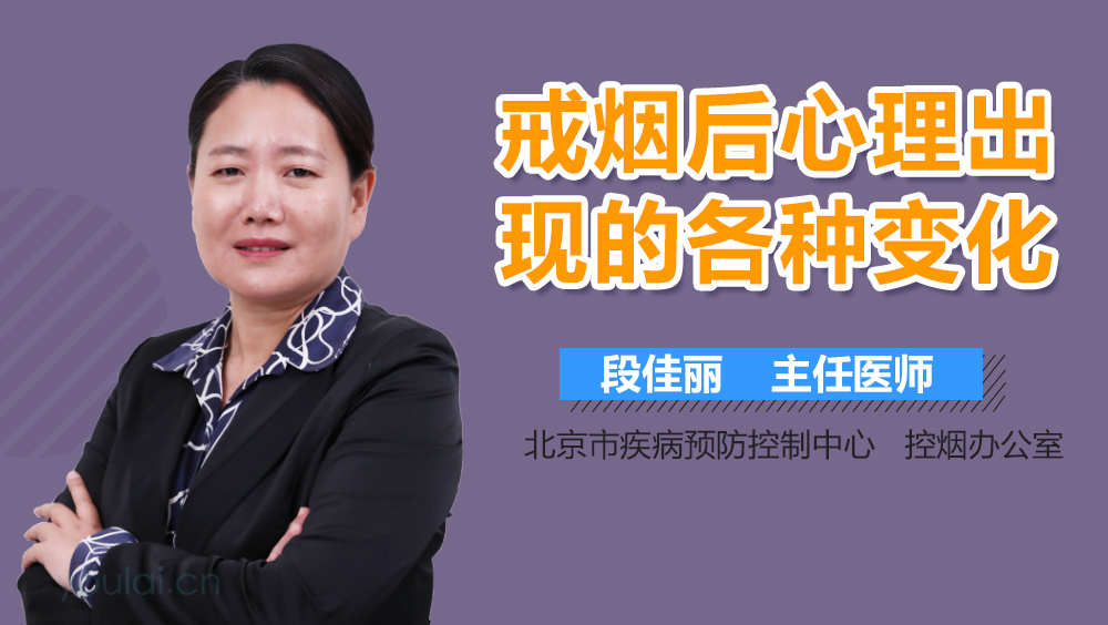 戒烟后心理出现的各种变化