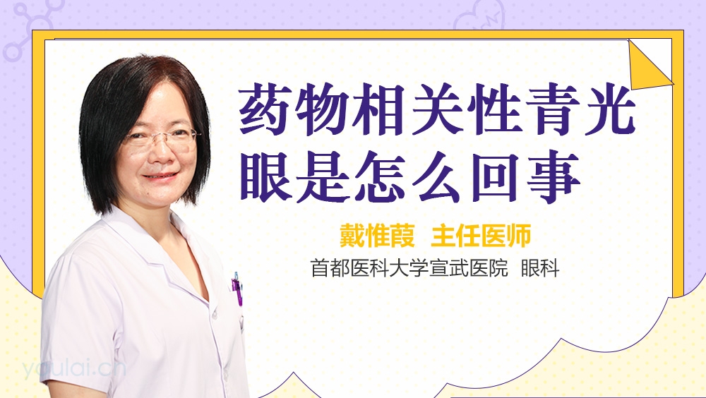 药物相关性青光眼是怎么回事