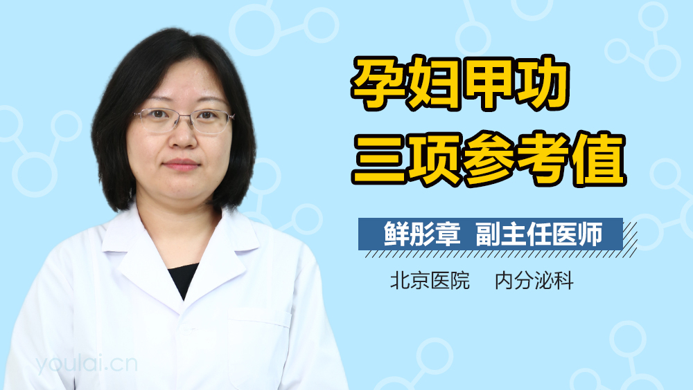 孕妇甲功三项参考值