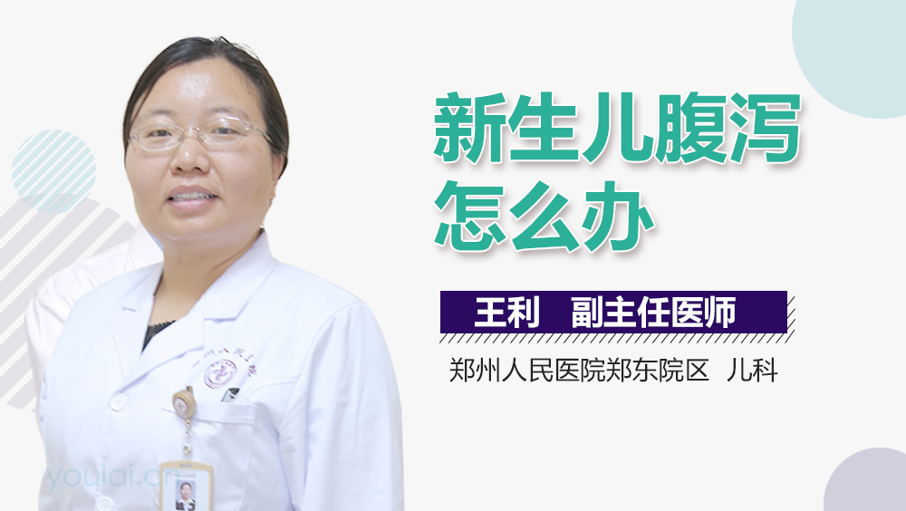 新生儿腹泻怎么办