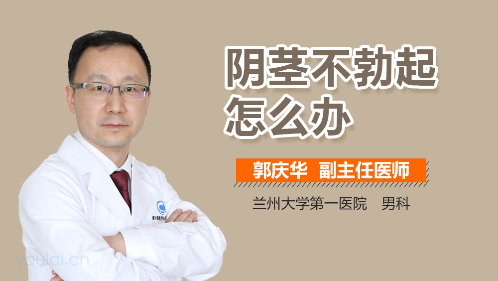 阴茎不勃起怎么办