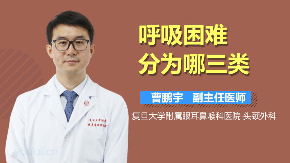 呼吸困难分为哪三类