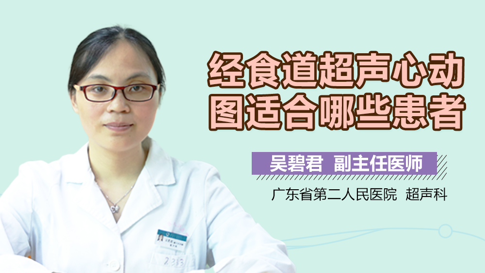 经食道超声心动图适合哪些患者