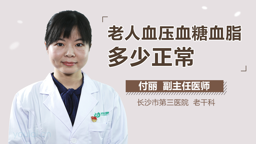 老人血压血糖血脂多少正常