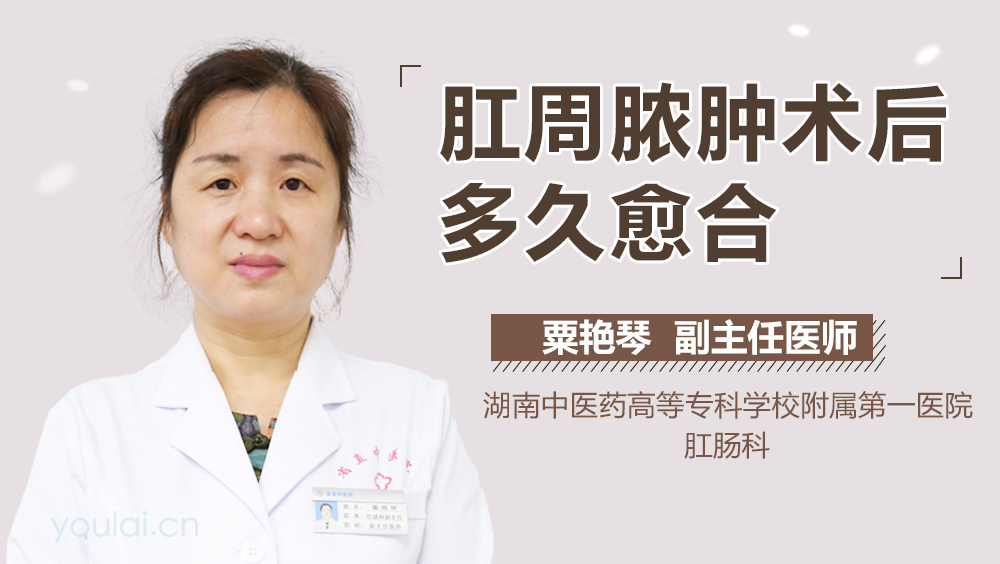 肛周脓肿术后多久愈合