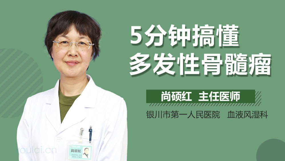 5分钟搞懂多发性骨髓瘤