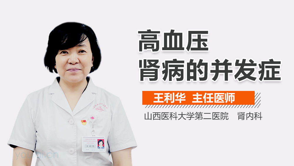 高血压肾病的并发症