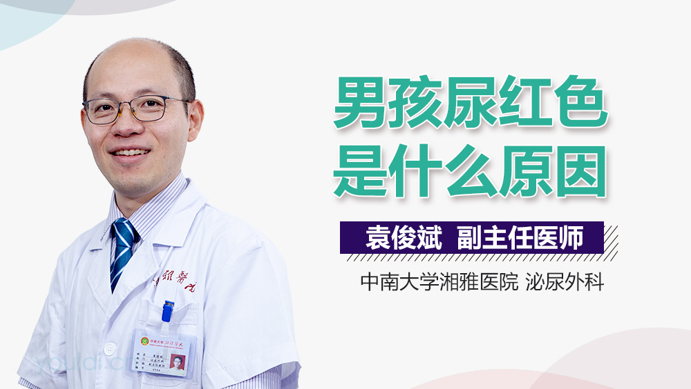 男孩尿红色是什么原因