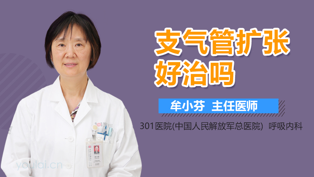 支气管扩张好治吗