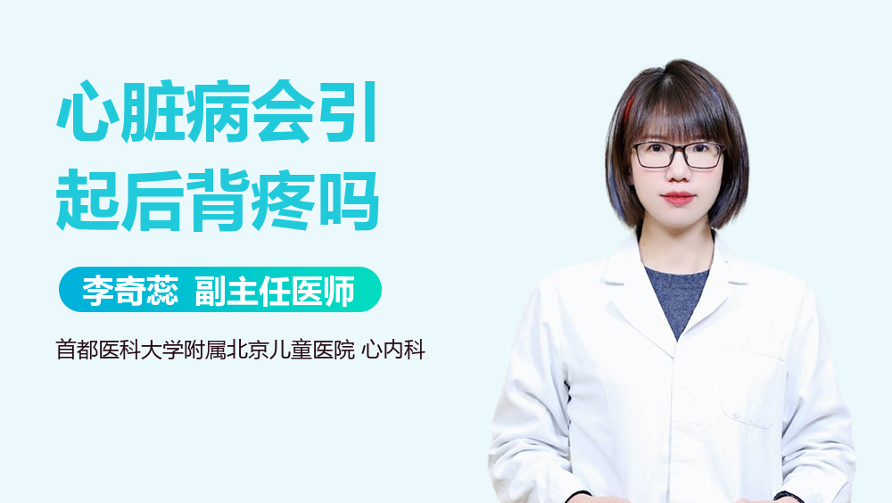 心脏病会引起后背疼吗