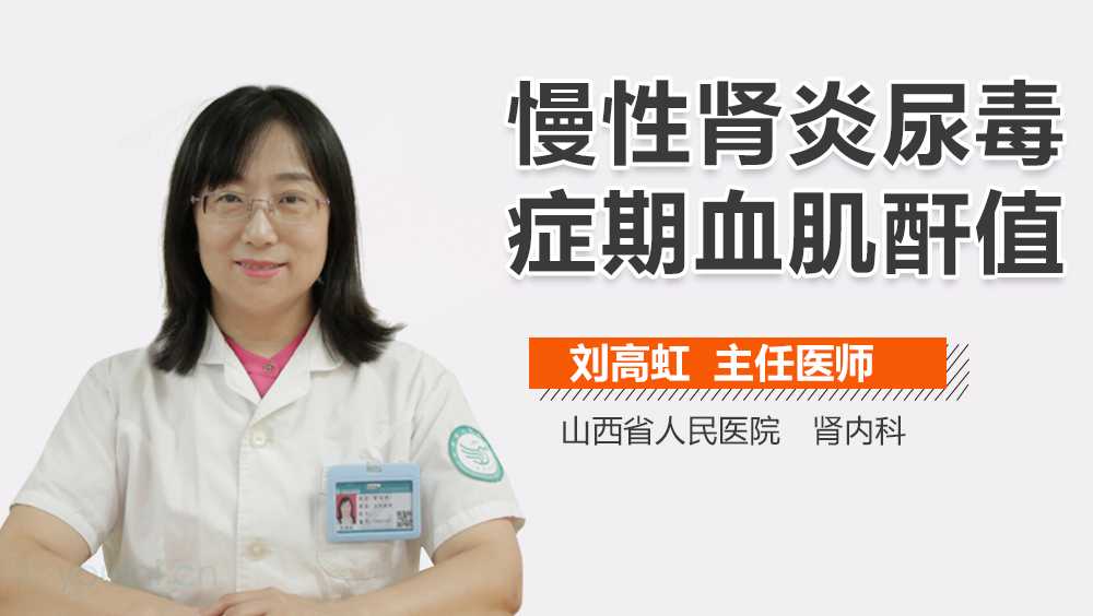 慢性肾炎尿毒症期血肌酐值