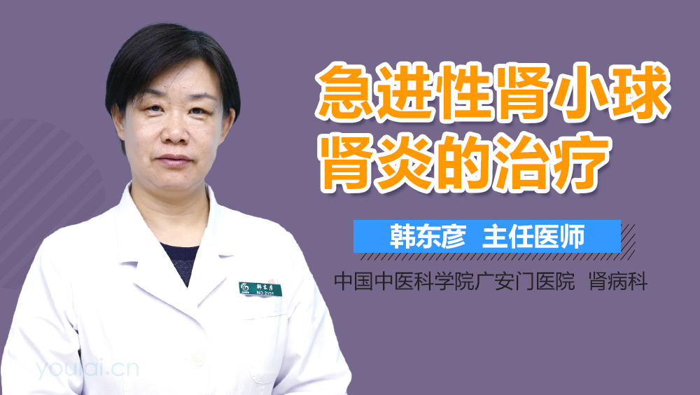 急进性肾小球肾炎的治疗