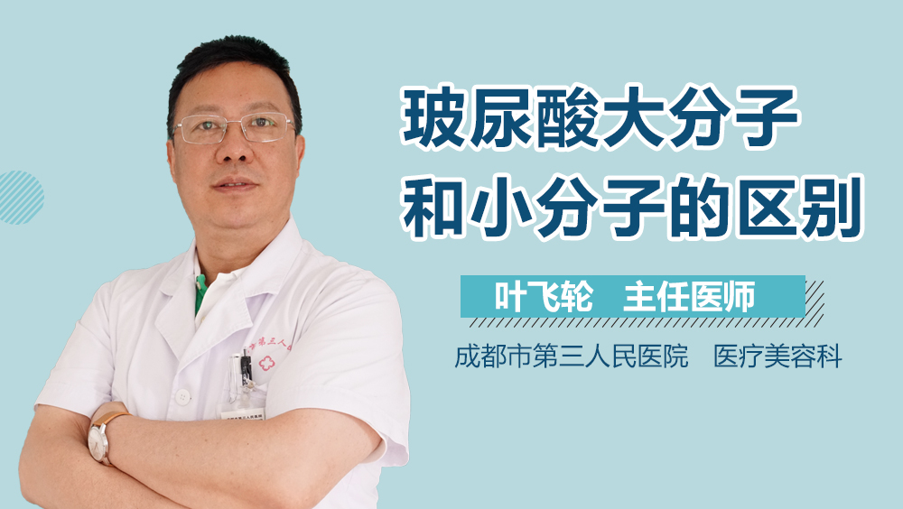 玻尿酸大分子和小分子的区别