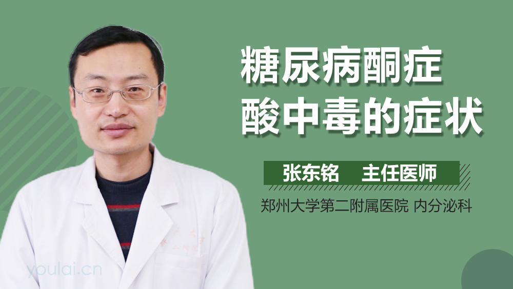 糖尿病酮症酸中毒的症状