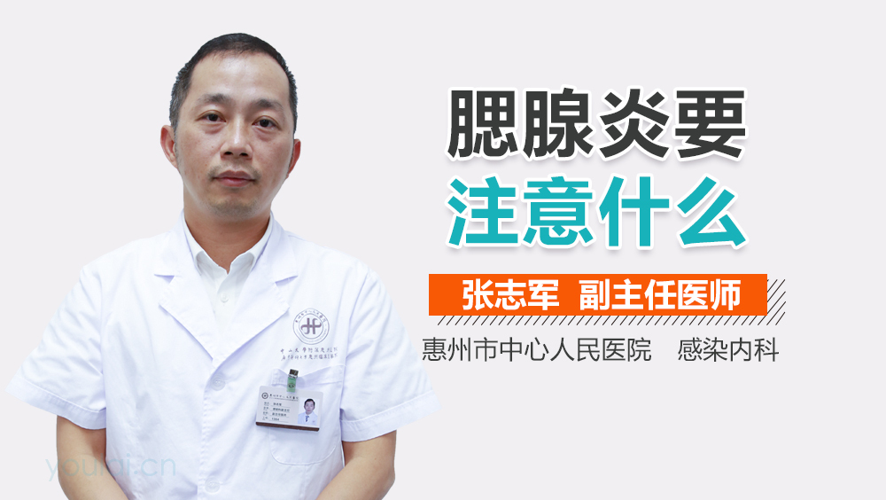 腮腺炎要注意什么