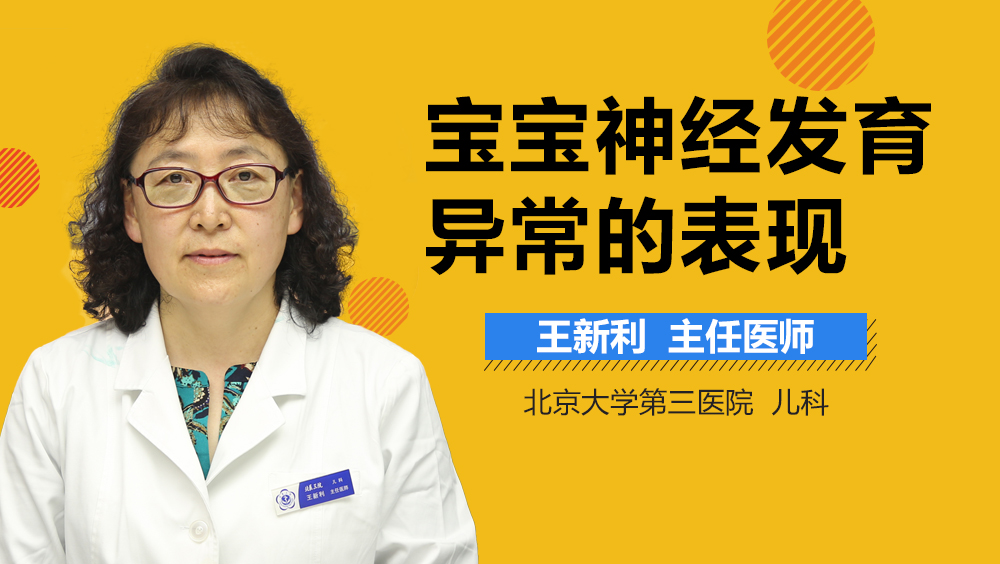 宝宝神经发育异常的表现