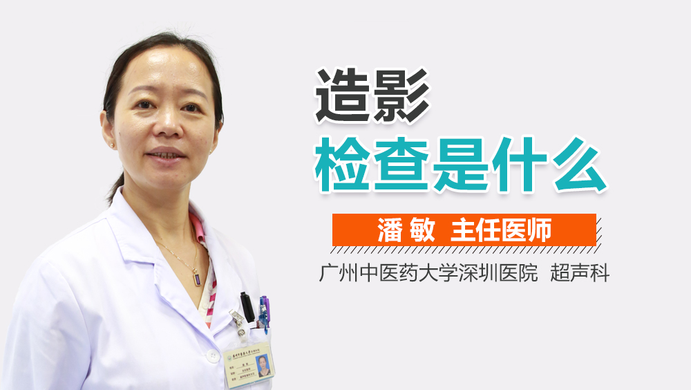造影检查是什么