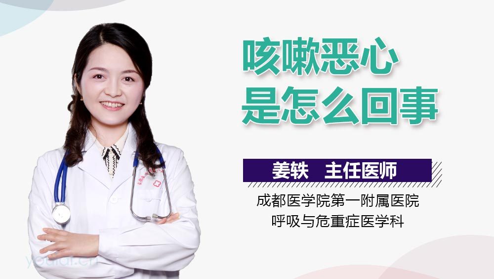 咳嗽恶心是怎么回事