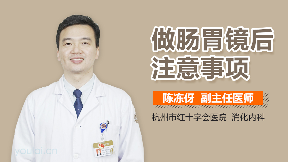 做肠胃镜后注意事项