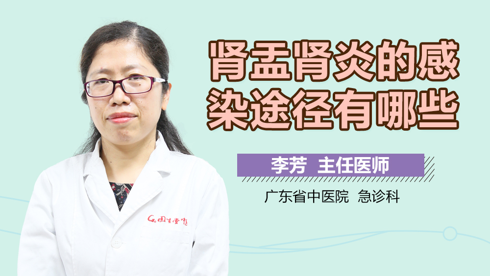 肾盂肾炎的感染途径有哪些