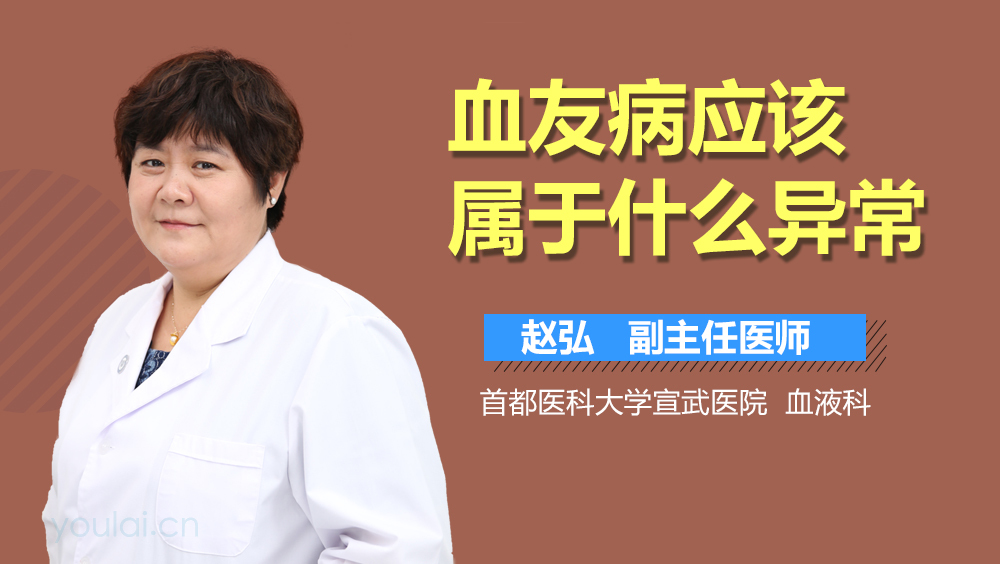 血友病应该属于什么异常