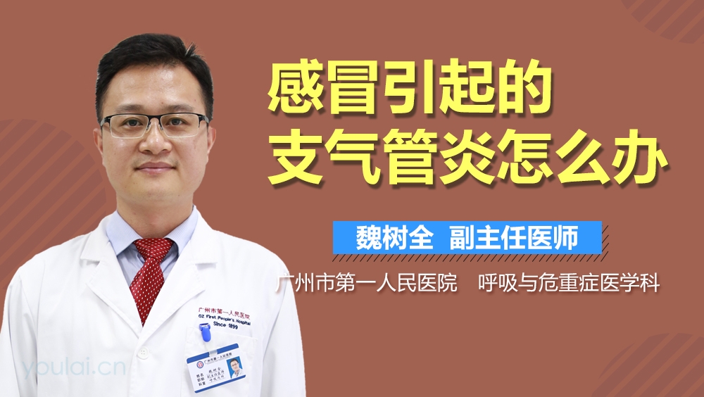 感冒引起的支气管炎怎么办