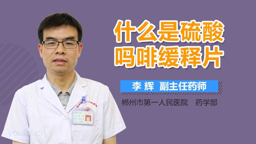 什么是硫酸吗啡缓释片