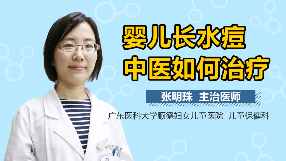 婴儿长水痘中医如何治疗