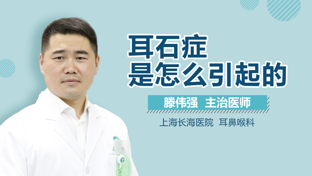 耳石症是怎么引起的