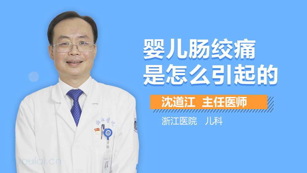 婴儿肠绞痛是怎么引起的