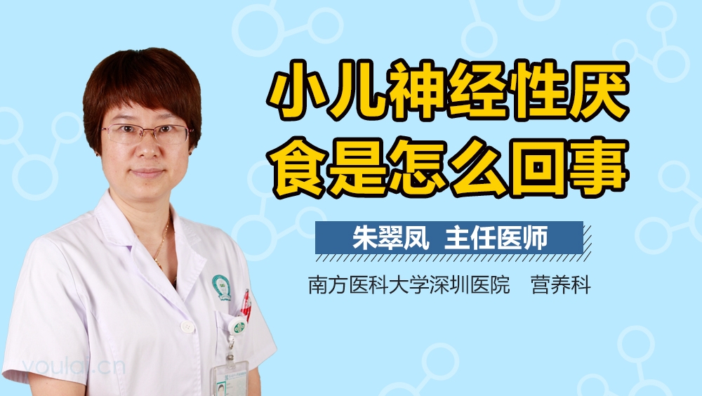 小儿神经性厌食是怎么回事